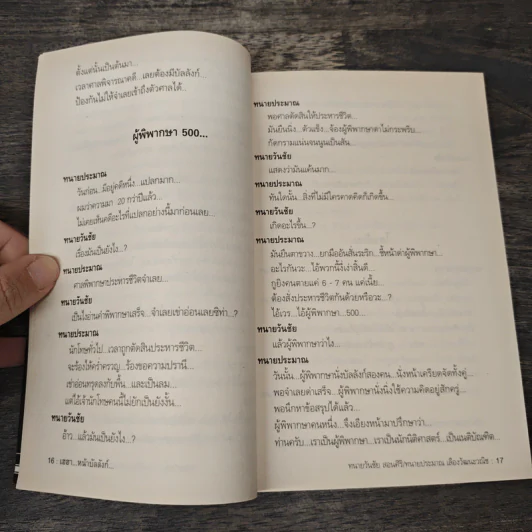สุดยอดหนังสือดี 5 เฮฮาหน้าบัลลังก์ - สมคิด ลวางกูร รูปที่ 8