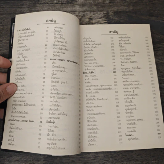 สุดยอดหนังสือดี 5 เฮฮาหน้าบัลลังก์ - สมคิด ลวางกูร รูปที่ 7