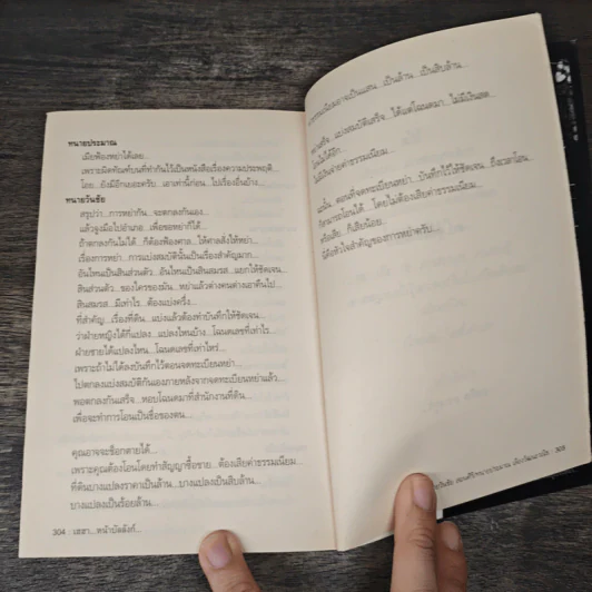 สุดยอดหนังสือดี 5 เฮฮาหน้าบัลลังก์ - สมคิด ลวางกูร รูปที่ 9
