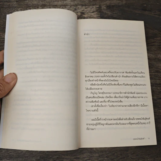ไม่มีโทรศัพท์และเครื่องปรับอากาศ - วรพจน์ พันธุ์พงศ์ รูปที่ 9
