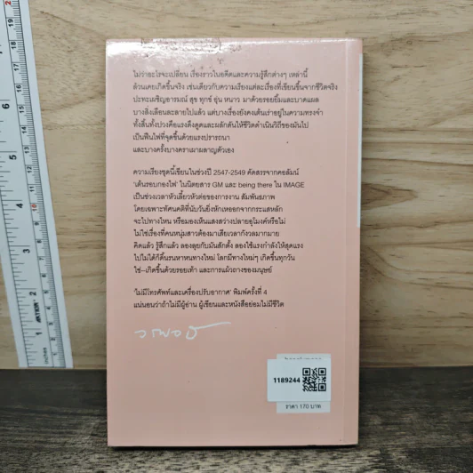 ไม่มีโทรศัพท์และเครื่องปรับอากาศ - วรพจน์ พันธุ์พงศ์ รูปที่ 5
