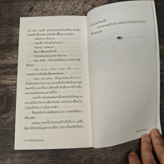 ไม่ไกลกันเกินปาย - จักรพันธ์ ขวัญมงคล รูปที่ 10