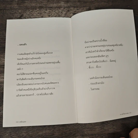 ความขำในความขม - เหมือนแพร รูปที่ 8