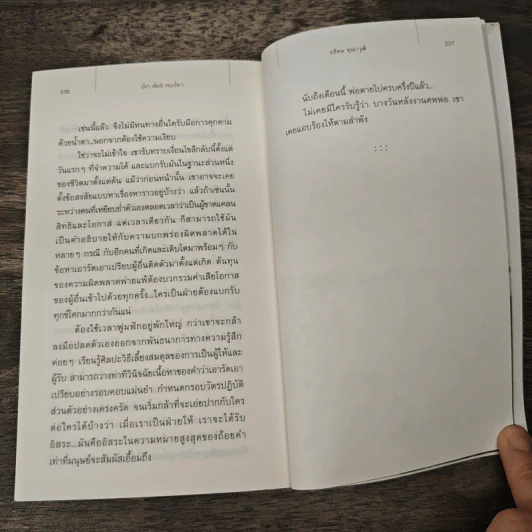 เด็ก สตรี คนชรา - อธิคม คุณาวุฒิ รูปที่ 9