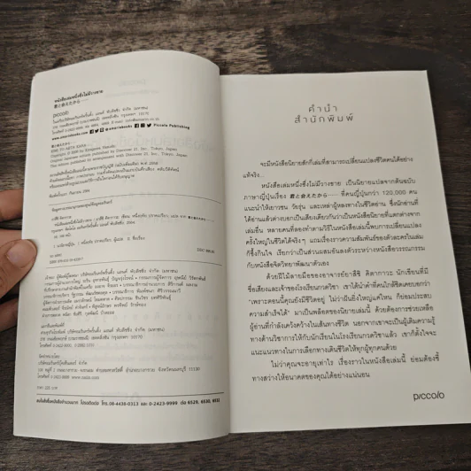 หนังสือเล่มหนึ่งซึ่งไม่มีวางขาย - ยาสึชิ คิตากาวะ รูปที่ 6