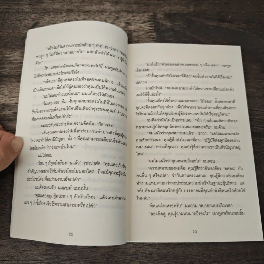 วิธีพาตัวเองออกจาก กล่อง ใบเล็ก : Leadership and Self-Deception - The Arbinger Institute รูปที่ 8