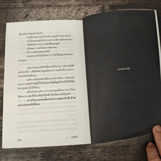 แพนด้า - ปราบดา หยุ่น รูปที่ 9