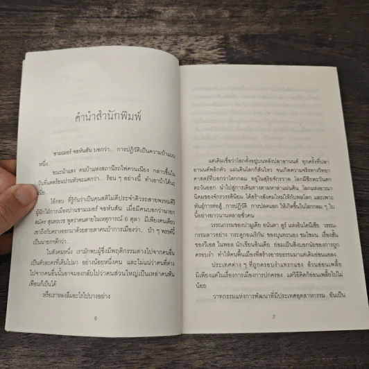 เราหลงลืมอะไรบางอย่าง - วัชระ สัจจะสารสิน รูปที่ 7