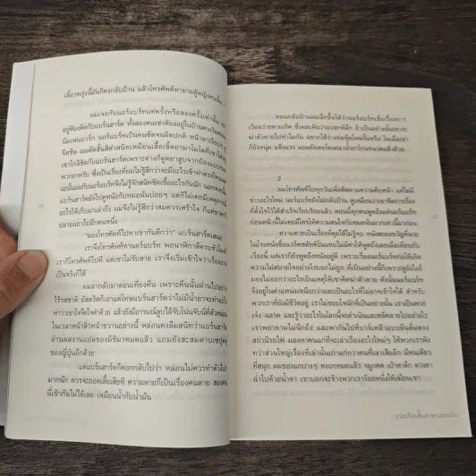 รวมเรื่องสั้นภาษาเยอรมัน รูปที่ 8