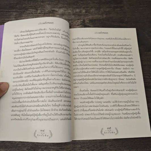 นิกกับพิม - ว.ณ ประมวญมารค รูปที่ 8