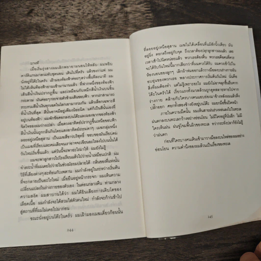 การปรากฏตัวของหญิงสาวในคืนฝนตก South of the Border, West of the Sun - Haruki Murakami (ฮารูกิ มูราคามิ), โตมร ศุขปรีชา รูปที่ 8