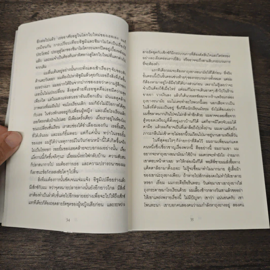 การปรากฏตัวของหญิงสาวในคืนฝนตก South of the Border, West of the Sun - Haruki Murakami (ฮารูกิ มูราคามิ), โตมร ศุขปรีชา รูปที่ 7