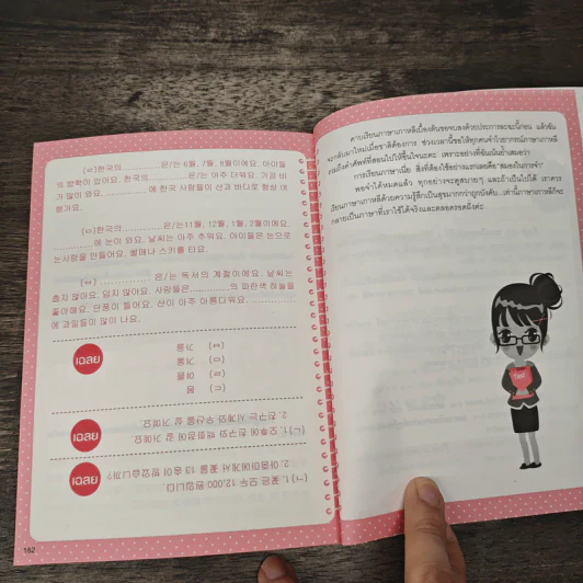 ห้องเรียนภาษาเกาหลี Class Ajumma - ครูจำ-วิทยา จันทร์พันธ์ รูปที่ 9