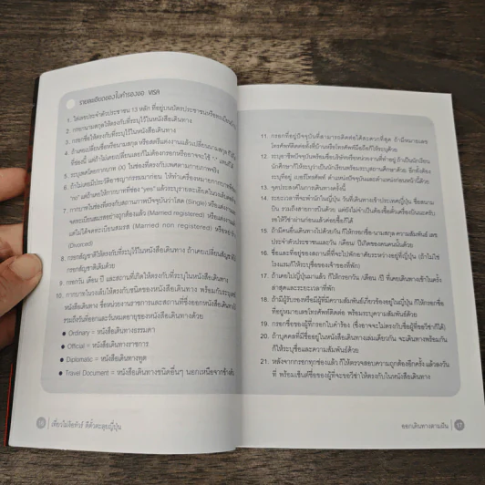 เที่ยวไม่ง้อทัวร์ ตีตั๋วตะลุยญี่ปุ่น 3 - พงศกร ประทุมวงษ์ รูปที่ 8