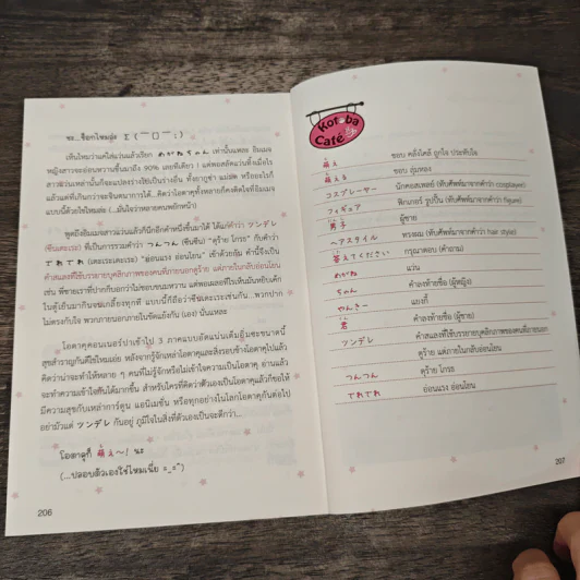 พลิกแพลงศัพท์สแลงญี่ปุ่น รูปที่ 9