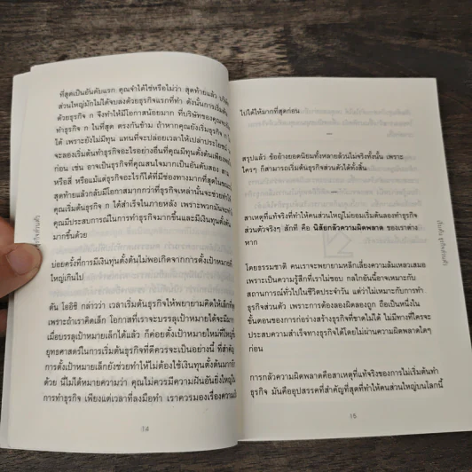 เริ่มต้นธุรกิจส่วนตัว - นรินทร์ โอฬารกิจอนันต์ รูปที่ 8
