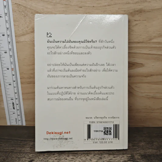 เริ่มต้นธุรกิจส่วนตัว - นรินทร์ โอฬารกิจอนันต์ รูปที่ 5