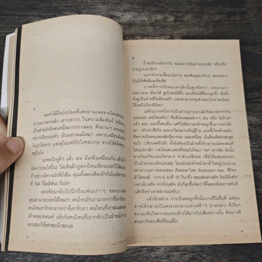 มีของต้องสำแดง - ภูมิชาย บุญสินสุข รูปที่ 8