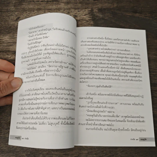 ดนอยู่วัด - ไมตรี ลิมปิชาติ รูปที่ 8