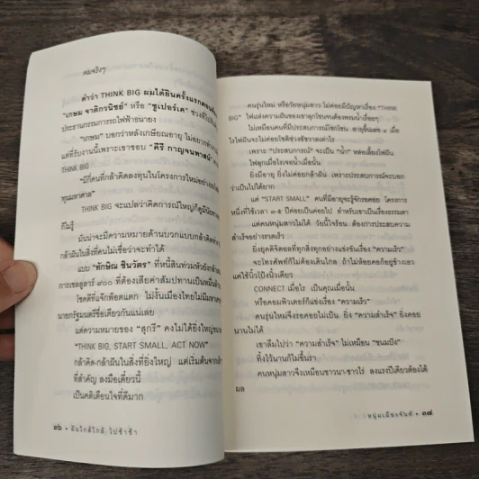 ฝันใกล้ใกล้ ไปช้าช้า (ฟาสต์ฟู้ดธุรกิจ 4) - หนุ่มเมืองจันท์ รูปที่ 8
