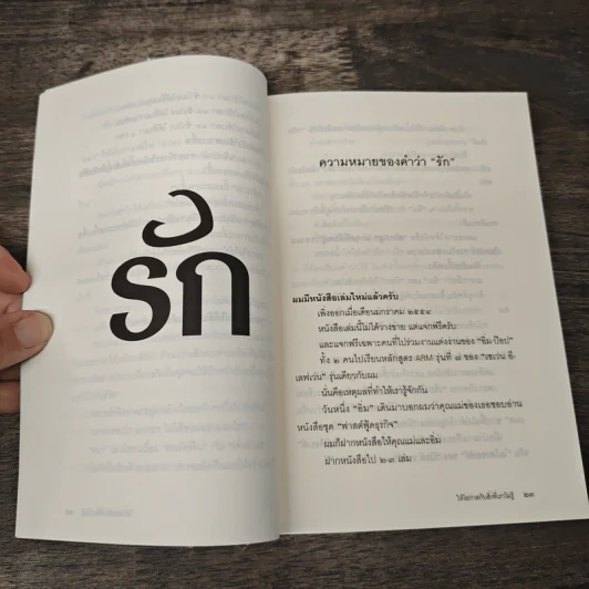 ให้โอกาสกับสิ่งที่เราไม่รู้ - หนุ่มเมืองจันท์ รูปที่ 8