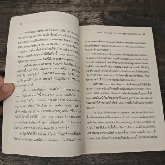 Inside Steve's Brain ผ่าความคิด สตีฟ จอบส์ - Leander Kahney, สิทธิ หลีกภัย รูปที่ 8