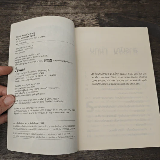 Inside Steve's Brain ผ่าความคิด สตีฟ จอบส์ - Leander Kahney, สิทธิ หลีกภัย รูปที่ 6