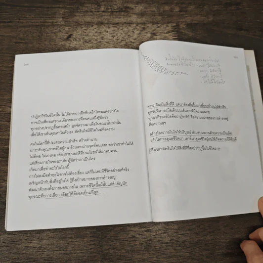 เข็มทิศชีวิตมั่งคั่ง 5 - ฐิตินาถ ณ พัทลุง รูปที่ 9