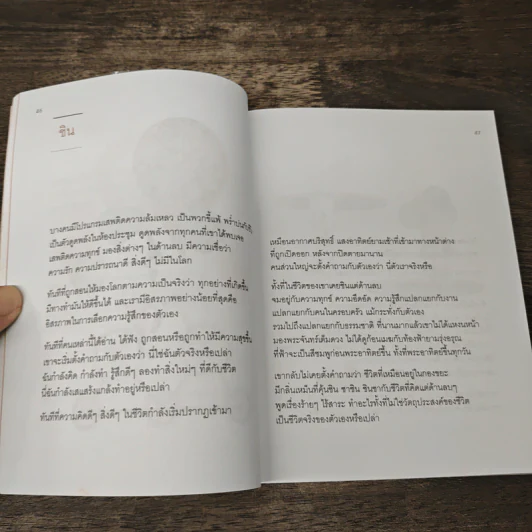 เข็มทิศชีวิตมั่งคั่ง 5 - ฐิตินาถ ณ พัทลุง รูปที่ 8