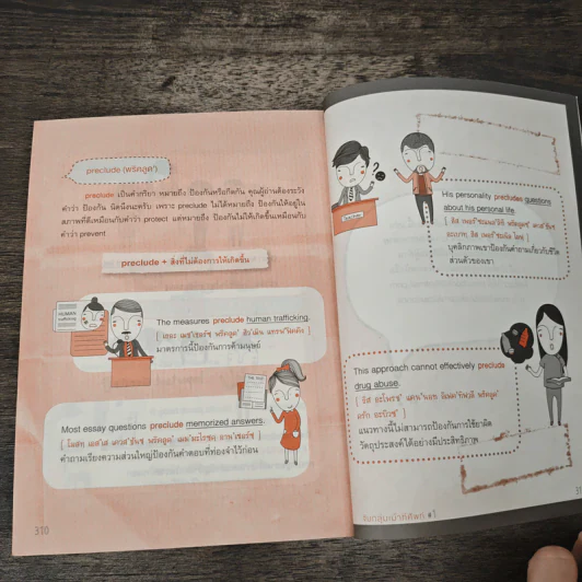 จับกลุ่มเม้าท์ศัพท์ #1 - ดร.รนนท์ รุ่งนภาเวทย์ รูปที่ 10