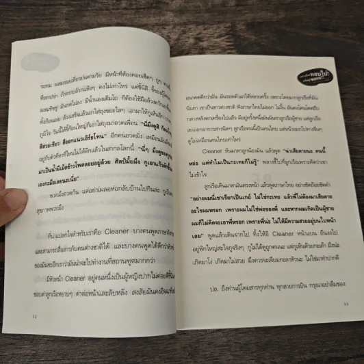 แอร์-สจ๊วตหลบไป ขาใหญ่ ขอแฉ - May รูปที่ 8