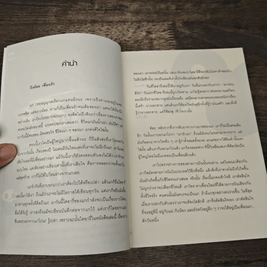 ลาก่อนที่รัก... Diary ถึงเซ็งเป็ด - โดย เซ็งเป็ด (ซีรี่ส์ What The Duck รักแลนดิ้ง) รูปที่ 7