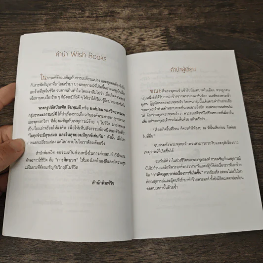 ต้องเข้มแข็งให้ได้ เรื่องร้ายๆมันเยอะ - พระครูปลัดบัณฑิต อินฺทเมธี รูปที่ 7