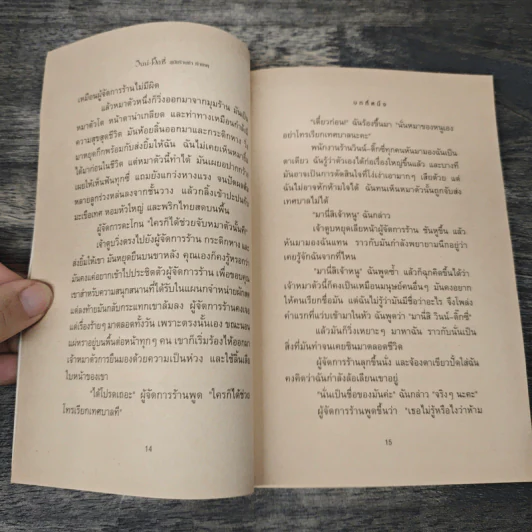 วินน์-ดิ๊กซี่ สุนัขร้านชำ ทำเหตุ - เคท ดิคามิลโล รูปที่ 8