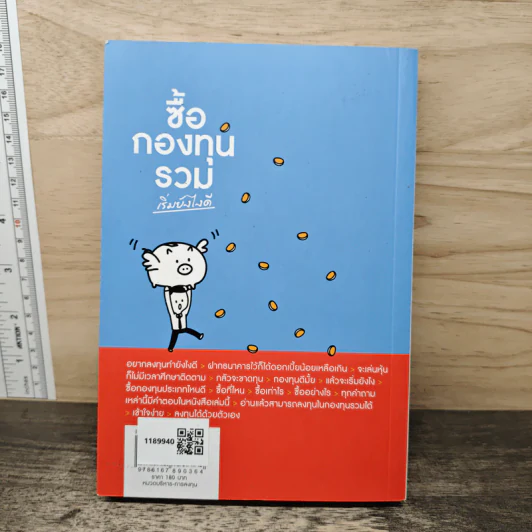 ซื้อกองทุนรวม เริ่มยังไงดี เข้าใจง่ายซื้อเองได้เลย รูปที่ 5