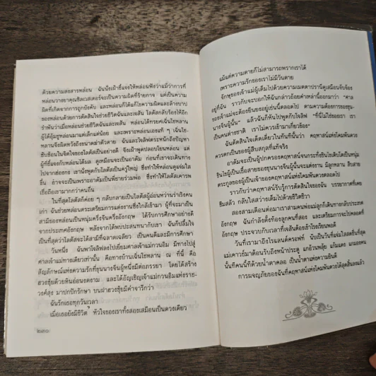 โคมพันดวง The House of a Thousand Lanterns - วิคทอเรีย โฮลท์, วีรันดา รูปที่ 9