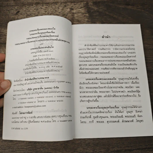 รวมวรรณคดี 5 เรื่อง รูปที่ 6