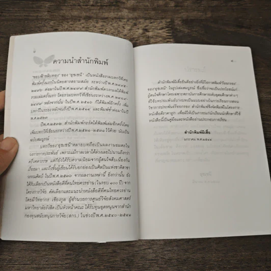 ขอบฟ้าขลิบทอง - อุชเชนี รูปที่ 7