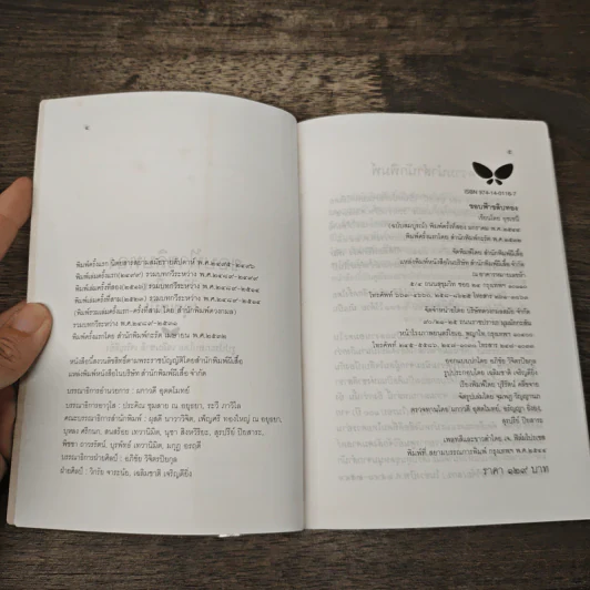ขอบฟ้าขลิบทอง - อุชเชนี รูปที่ 6