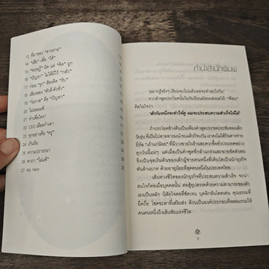 เถ้าแก่น้อย "ต๊อบ" Story - สรกล อดุลยานนท์, เชตวัน เตือประโคน รูปที่ 7