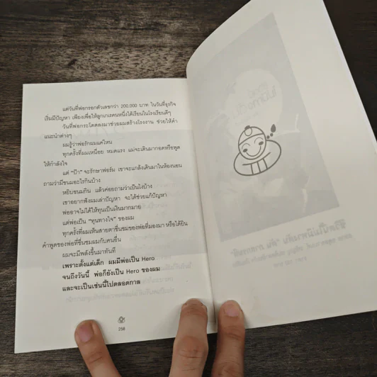 เถ้าแก่น้อย "ต๊อบ" Story - สรกล อดุลยานนท์, เชตวัน เตือประโคน รูปที่ 9