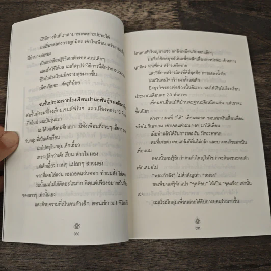 เถ้าแก่น้อย "ต๊อบ" Story - สรกล อดุลยานนท์, เชตวัน เตือประโคน รูปที่ 8
