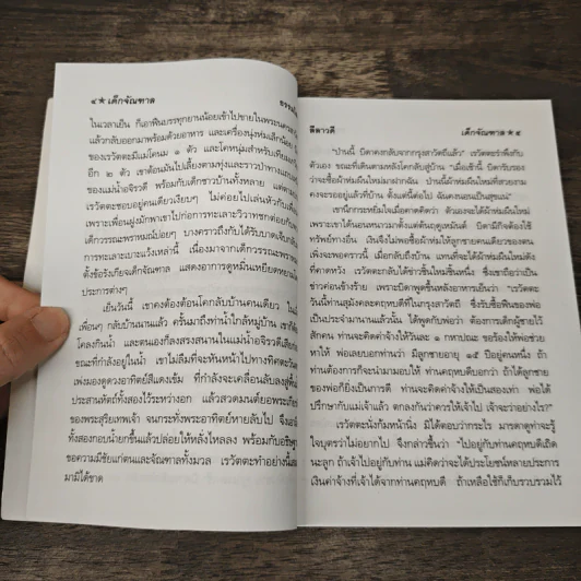 ลีลาวดี ภาค 1 - ธรรมโฆษ รูปที่ 8
