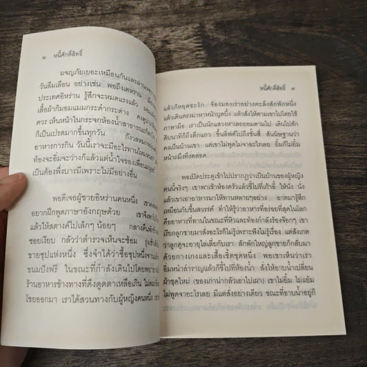 ลำเดียวกัน - ชยสาโร ภิกขุ รูปที่ 7