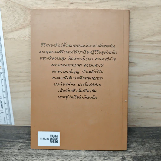 ลำเดียวกัน - ชยสาโร ภิกขุ รูปที่ 5