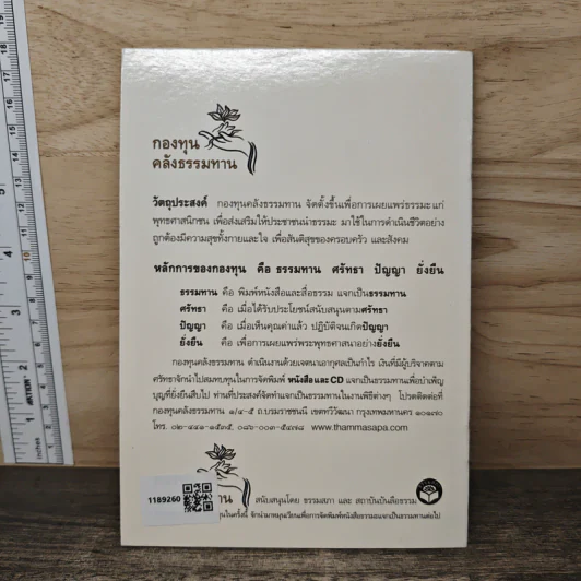 ความเจ็บไข้มาเตือนให้ฉลาด - พุทธทาสภิกขุ รูปที่ 5