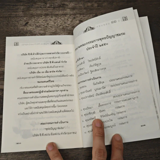 เรายกวัดมาไว้ที่เซเว่นฯ ครบรอบ 11 ปี รูปที่ 7