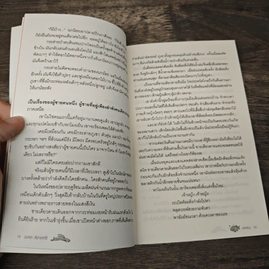 เจ้าหงิญ - บินหลา สันกาลาคีรี รูปที่ 7