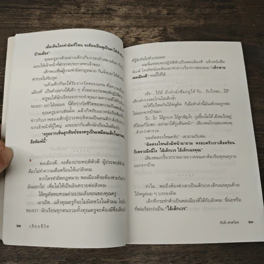 เขียนชีวิต - สันติ เศวตวิมล รูปที่ 8