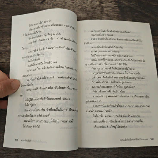 ความเชื่อคือเข็มทิศ ชีวิตเป็นของเรา - หนุ่มเมืองจันท์ รูปที่ 8